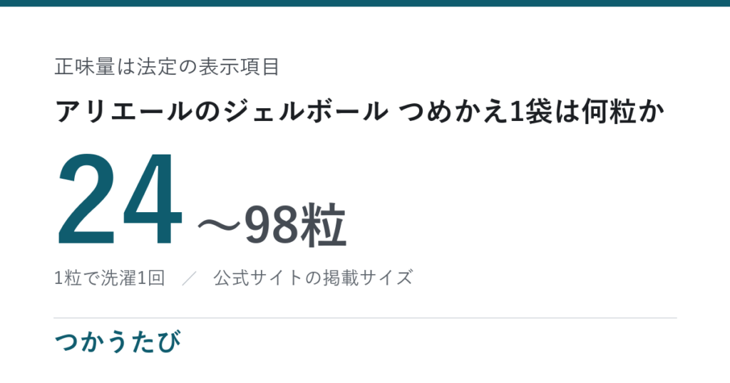 アリエール ジェルボール プロと4Dの違い、2粒なら答えが変わる