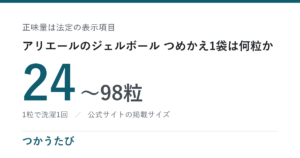 アリエール ジェルボール プロと4Dの違い、2粒なら答えが変わる