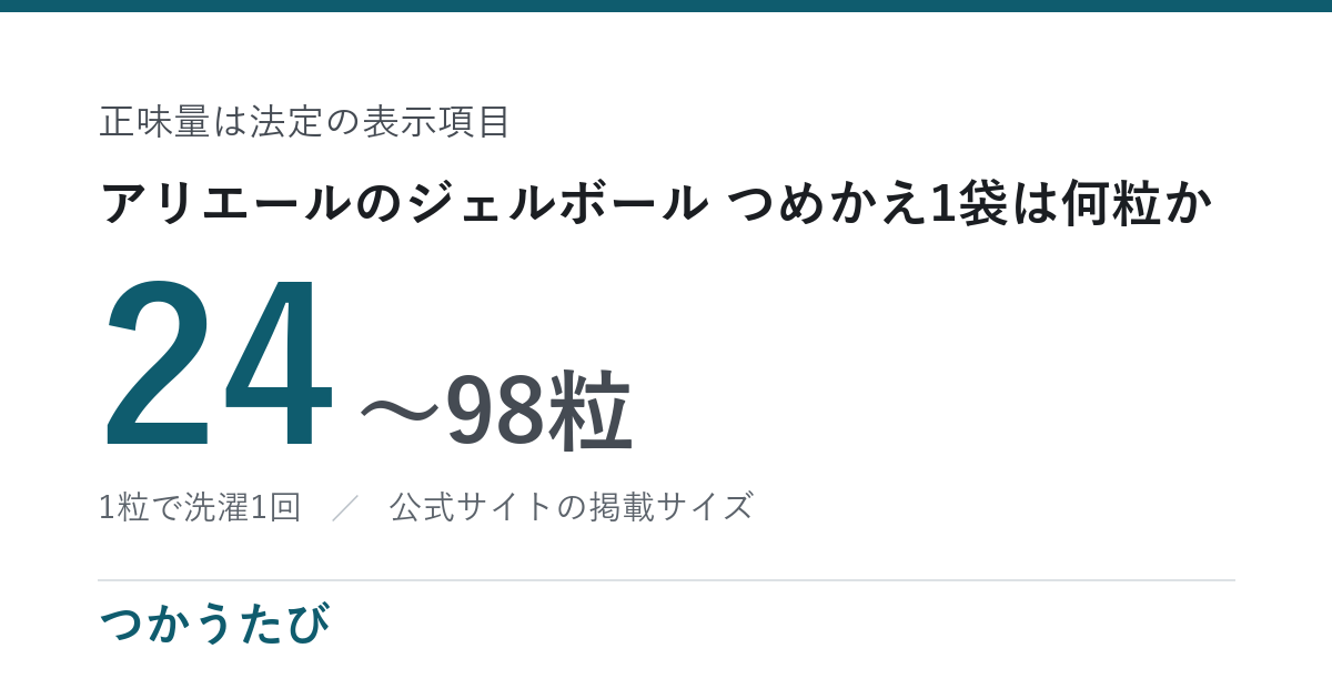 アリエール ジェルボール プロと4Dの違い、2粒なら答えが変わる